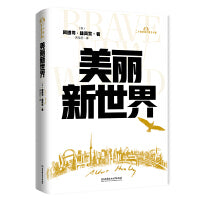 20世纪百大英文小说美丽新世界