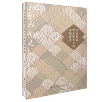 日本作家野上弥生子的小说世界