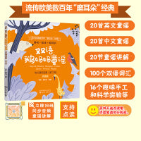 能听·能读·能玩的双语鹅妈妈童谣·幼儿通识启蒙（第二辑）