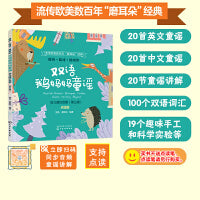 能听·能读·能玩的双语鹅妈妈童谣·幼儿通识启蒙（第三辑）