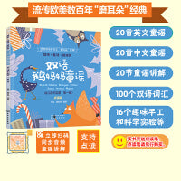 能听·能读·能玩的双语鹅妈妈童谣·幼儿通识启蒙（第一辑）