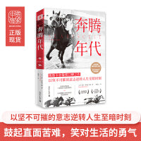 奔腾年代（奥斯卡版）