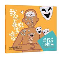 我是小医生:我就喜欢笑哈哈