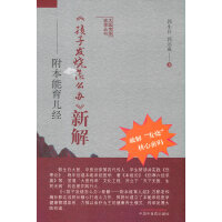 《孩子发烧怎么办》新解 : 附本能育儿经