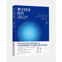 数字经济时代：大数据与人工智能驱动新经济发展