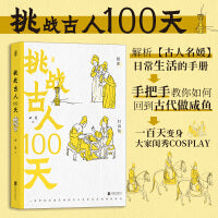 挑战古人100天 什么是打双陆？何谓“聘猫”？古人的夜市里都有什么？古代女子还能从事演艺、相扑等娱乐性工作？
