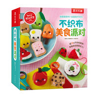 KLUTZ不织布美食派对