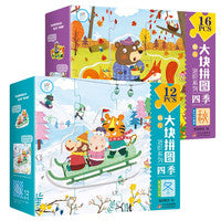 幼儿大块拼图进阶系列·四季·秋+冬（套装2盒）男孩女孩礼物 3-6岁 幼儿园儿童益智早教进阶大块拼图 玩具书 专注力训练 左右脑开发 安全环保无毒 盒装 北京教育出版社 海润阳光 正版