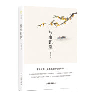 故事识别（文学故事，原来是这样写出来的！张怡微继《新腔》之后又出新作，从爱情写到生计，从神话中读出世情的隐喻，跳出文学史、电影史宏大叙事之外的阅读体验，带你走进小说、电影的微世界）