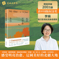 我的阿勒泰（马伊琍、周依然、于适、蒋奇明主演的同名电视剧） （偏远寂静的阿克哈拉村，缓慢而永恒的喀吾图，沙依横布拉克的夏牧场……“阿勒泰的精灵”李娟以细腻明亮的笔触全景式记录北疆边地美好闪光的时刻）