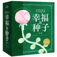幸福的种子精装8册甄选国际大奖大师绘本凯迪克金奖作家幸福力培养