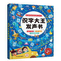 识字大王发声书汉字启蒙有声点读书幼儿学汉字趣味认字幼儿园3-6-7岁学前儿童绘本宝宝看图拼音教材手指点读认知发声