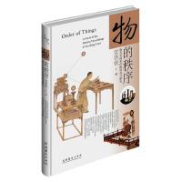 物的秩序：清代宫廷室内陈设设计研究