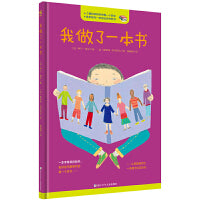 我做了一本书（奇想国童书）