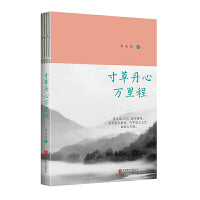 寸草丹心万里程