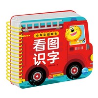小车车翻翻卡：看图识字