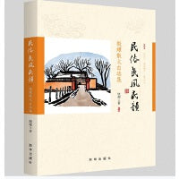 民俗·民风·民韵