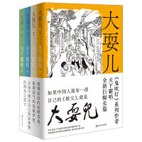 大耍儿：1-4卷（《鬼吹灯》《河神》作者天下霸唱全新长篇，命运无可回避，但是我们还有兄弟）