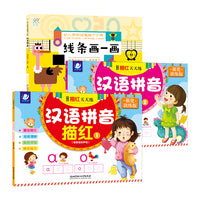 海润阳光 幼儿学前运笔描红训练 线条画一画+汉语拼音描红1+拼音2共3册  点阵控笔训练幼小衔接练字帖幼儿园练字本儿童学前班描红本