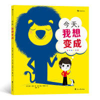 今天，我想变成