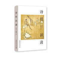 诗经识读