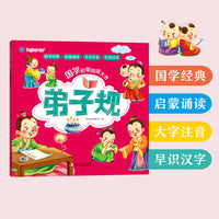 国学启蒙阅读大书注音版大图大字弟子规经典诵读
