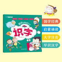 国学启蒙阅读大书注音版大图大字识字组词