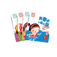 我喜欢上幼儿园（全4册）解决孩子焦虑/培养品格习惯/学会自律和相处/妈妈课堂互动游戏