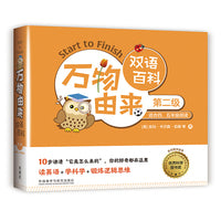 万物由来双语百科(第二级)