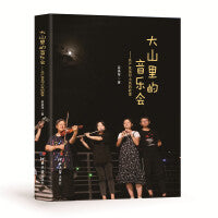 大山里的音乐会—共产党员邓小岚的故事