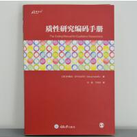 质性研究编码手册