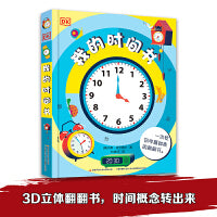 DK我的时间书 附赠表盘 幼小衔接期培养时间观念 学会时间管理 上万妈妈的放心之选！