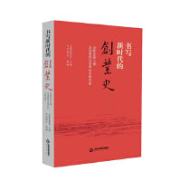书写新时代的创业史：决胜全面小康决战脱贫攻竖中的中国作家*