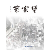 蔡家堡