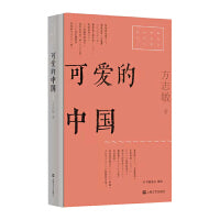 可爱的中国（红色经典文艺作品口袋书）