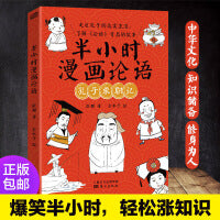 半小时漫画论语