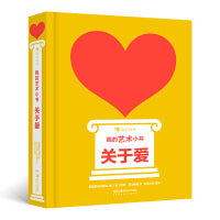 我的艺术小书  关于爱