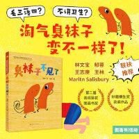 臭袜子不见了