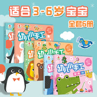 小红花·幼儿小手工.第1辑（全6册）