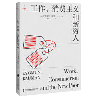 工作、消费主义和新穷人 （豆瓣五星好评10000+，著名思想家鲍曼警世之作，社会学经典读物）燧石文库Ⅰ