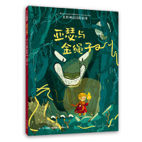 北欧神话冒险故事：亚瑟与金绳子（快乐读书吧配套阅读）