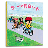 第一次骑自行车
