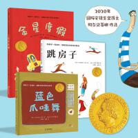 和孩子一起成长·国际安徒生奖绘本系列 3本（ 蓝色爪哇舞、跳房子、金星度假）