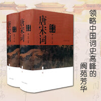 唐宋词鉴赏辞典（新一版）