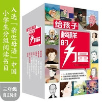 天才科学家·给孩子榜样的力量（全14册）
