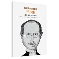乔布斯——追求极致的梦想家/给孩子榜样的力量