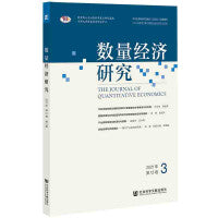 数量经济研究 2021年第12卷第3期