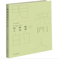精神明亮的人