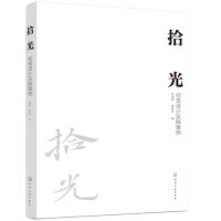 拾光：视觉设计实践案例