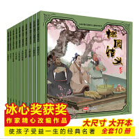 三国演义儿童绘本系列（套装10册）